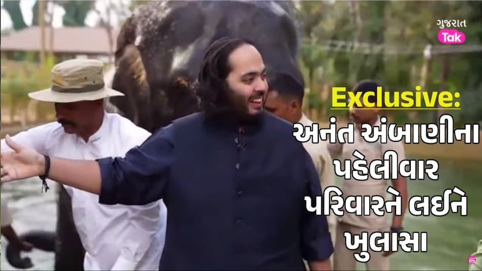 Super Exclusive: અમે બંને ભાઈઓ Fevikwikથી ચોંટેલા... કોઈ ત્રીજો કંઈ નહીં કરી શકે, Anant Ambaniએ આવું કેમ કહ્યું? અનંત અંબાણીની તસવીર