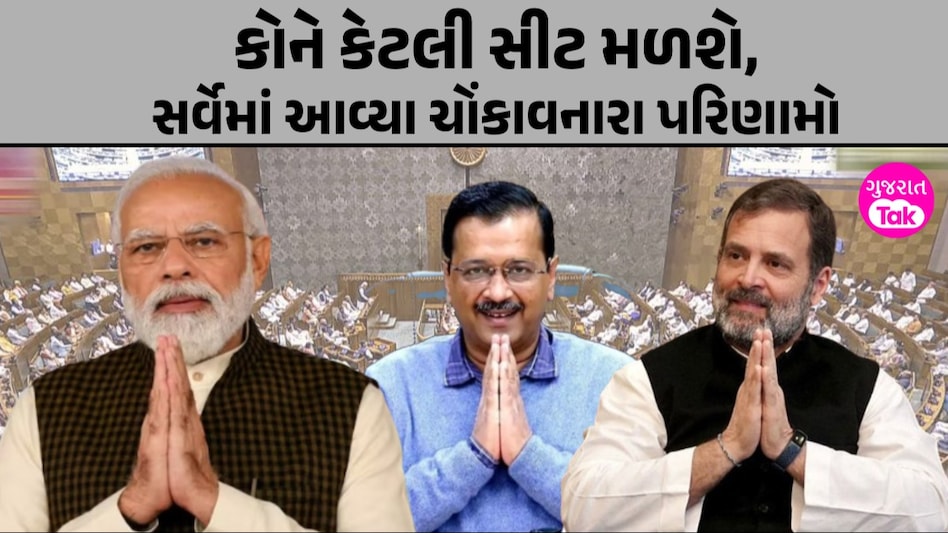 Lok Sabha Election 2024: ફરી પ્રચંડ બહુમત સાથે BJPની સરકાર કે INDIA ગઠબંધન કરશે કમાલ, જાણો જનતાનો મિજાજ ZEE NEWS-MATRIZE Survey