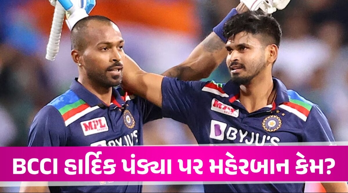 Hardik Pandya ના BCCI કોન્ટ્રાક્ટમાં હોવાથી ચાહકો નાખુશ, ઈશાન-શ્રેયસ સાથે 'ભેદભાવ'થી નારાજ Why Hardik Pandya in BCCI Contract