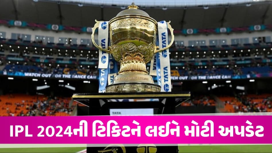 IPL 2024 Big Update : લખનઉ સુપર જાયન્ટ ફેન્સ માટે મોટી ખુશખબરી, ટિકિટનું પ્રી-રજિસ્ટ્રેશન શરૂ IPL 2024ની ટિકિટને લઈને મોટી અપડેટ