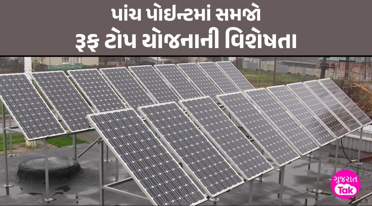 PM સૂર્યઘર મફત વીજળી યોજનાને મળી મંજૂરી, દર મહિને 300 યુનિટ સુધી વીજળી ફ્રી અને 30 હજાર સુધીની કમાણી solar rooftop scheme