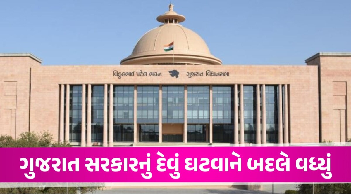 દેવું કરીને ઘી પીવાનું! ગુજરાત સરકારનું દેવું વધીને 4.12 લાખ કરોડ રૂપિયા સુધી પહોંચી ગયું Gujarat Debt