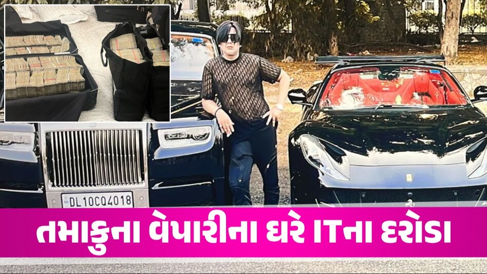 કુબેરનો ખજાનો! 60 કરોડથી વધુની ગાડીઓ, ચારેય બાજુ નોટોના બંડલ...તમાકુ કંપનીના માલિકના ઘરેથી શું-શું મળ્યું? તમાકુના વેપારીના ઘરે ITના દરોડા