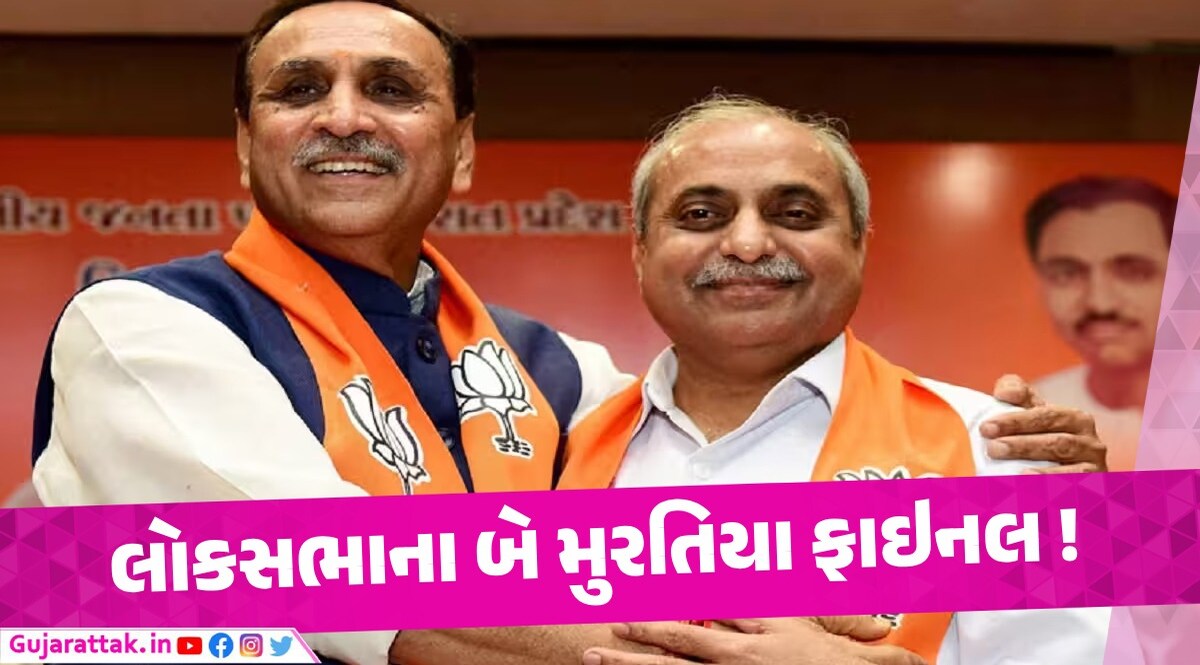 રાજકોટથી વિજય રૂપાણી અને મહેસાણાથી નીતિન પટેલ ફાઇનલ, ભાવનગરમાં મનસુખ- ભારતી વચ્ચે રસાકસી વિજય રૂપાણી અને નીતિન પટેલની ટિકિટ ફાઇનલ