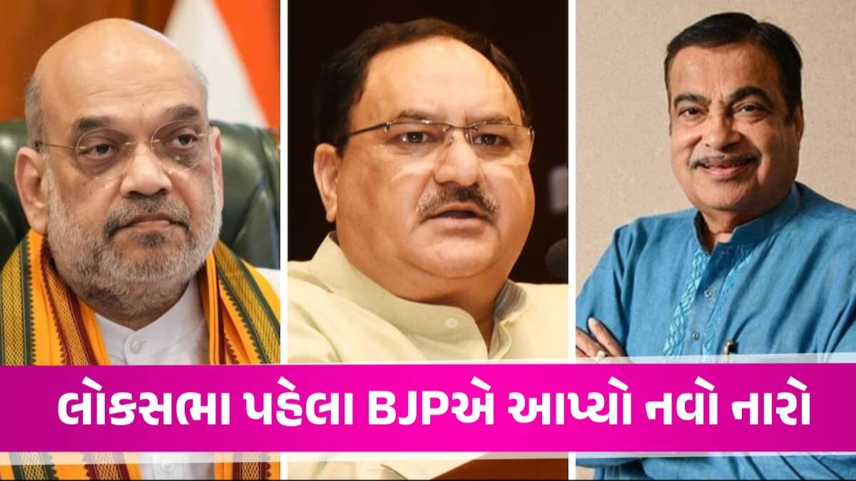 શાહ, નડ્ડા, ગડકરી... BJP નેતાઓએ સો.મીડિયા નામ બદલીને 'મોદી કા પરિવાર' કેમ કરી નાખ્યું? મોદી કા પરિવાર