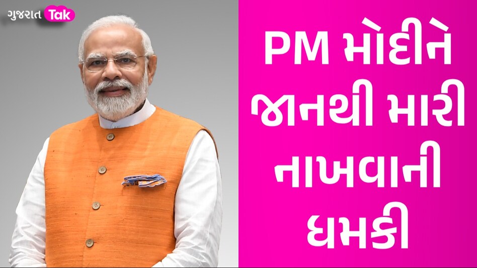 'કોંગ્રેસની સરકાર બની તો મોદીને મારી નાખીશ', કોણ છે PM ને જાનથી મારી નાખવાની ધમકી આપનાર શખ્સ? PM મોદીને જાનથી મારી નાખવાની ધમકી