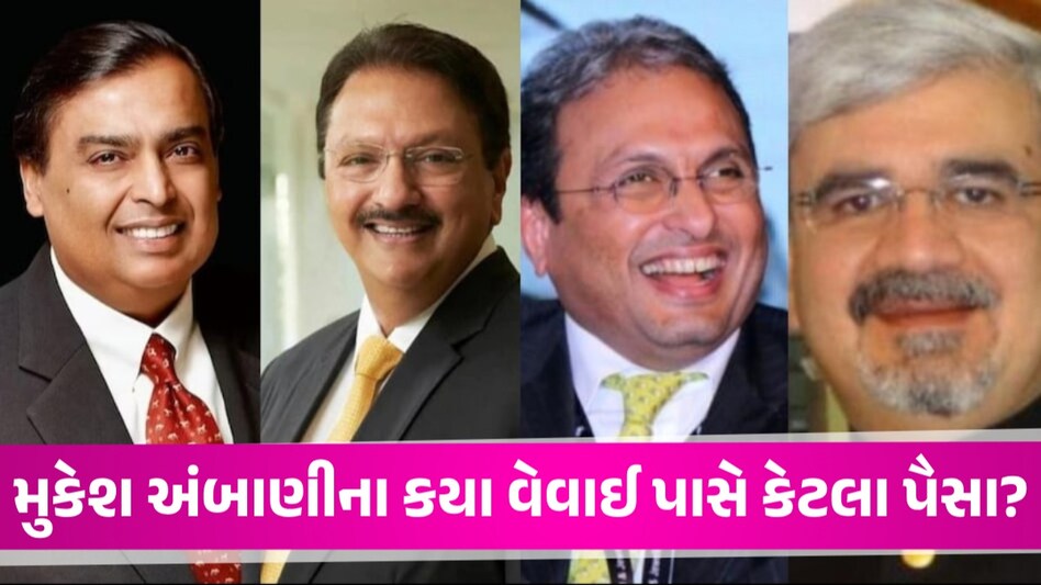 રાધિકા મર્ચન્ટના પિતા આ બિઝનેસ કરે છે, જાણો Mukesh Ambani ના ત્રણેય વેવાઈમાંથી સૌથી અમીર કોણ? Mukesh Ambani