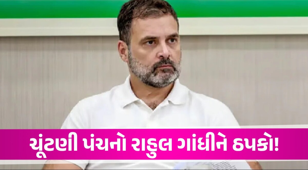 'Rahul Gandhi સમજી વિચારીને નિવેદન આપે', PM મોદી પર કરેલ ટિપ્પણીઓ વચ્ચે ચૂંટણી પંચનો કડક નિર્દેશ Election Commission warns Rahul Gandhi