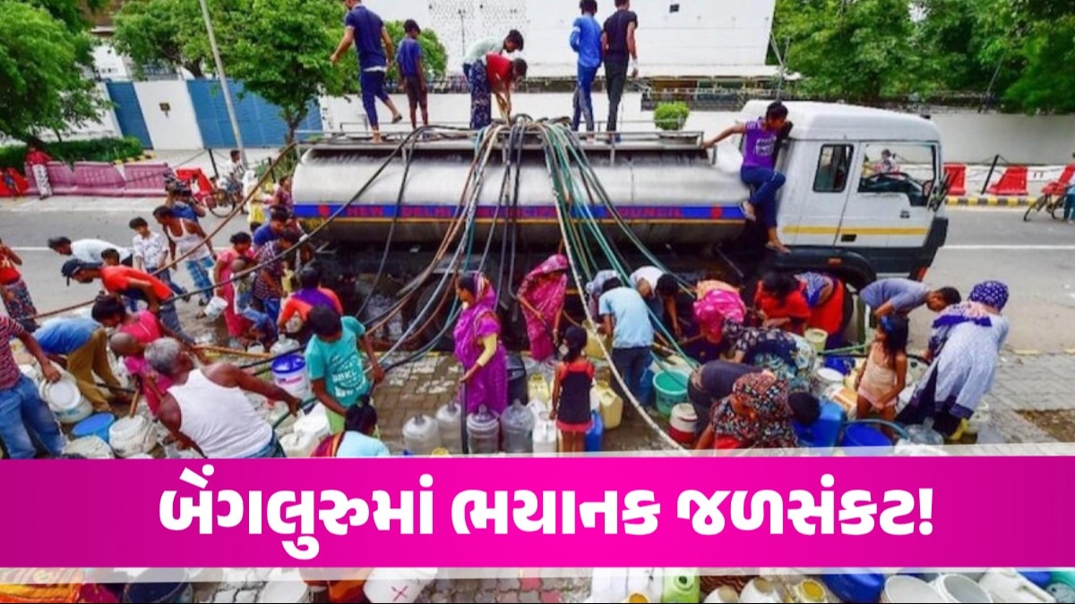 દેશના IT હબમાં હાહાકાર: ભીષણ ગરમી પહેલા જ પાણી માટે તરસ્યું બેંગલુરુ, ડોલ લઈને રસ્તા પર ઉતર્યા લોકો દેશના IT હબમાં હાહાકાર