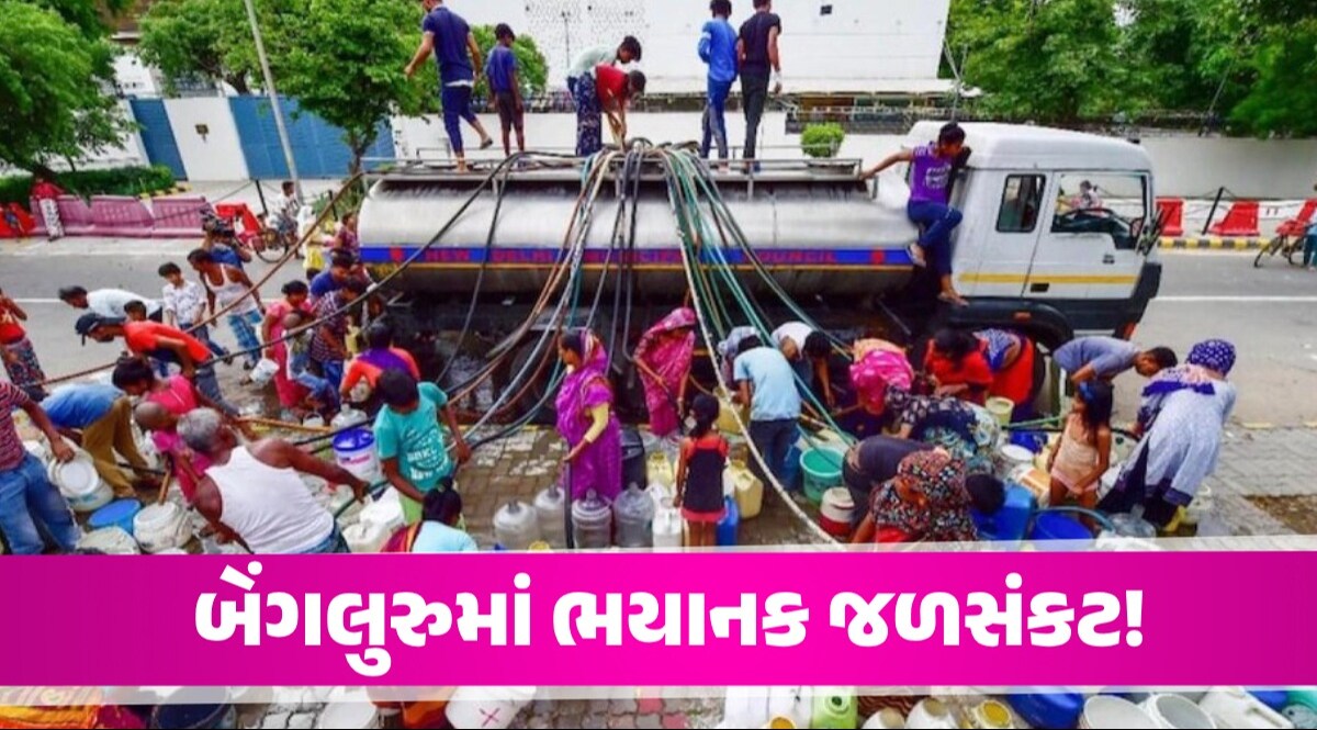 દેશના IT હબમાં હાહાકાર: ભીષણ ગરમી પહેલા જ પાણી માટે તરસ્યું બેંગલુરુ, ડોલ લઈને રસ્તા પર ઉતર્યા લોકો દેશના IT હબમાં હાહાકાર
