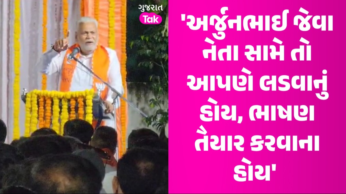 Rajkot: 'અર્જુનભાઈ તો ભાજપમાં ભળી ગયા, હવે શું કરવાનું?, પરસોત્તમ રૂપાલાએ કોંગ્રેસને આડેહાથ લેતા કાર્યકર્તાઓમાં હાસ્ય રેલાયું પરસોત્તમ રૂપાલાએ કોંગ્રેસને આડેહાથ લીધી