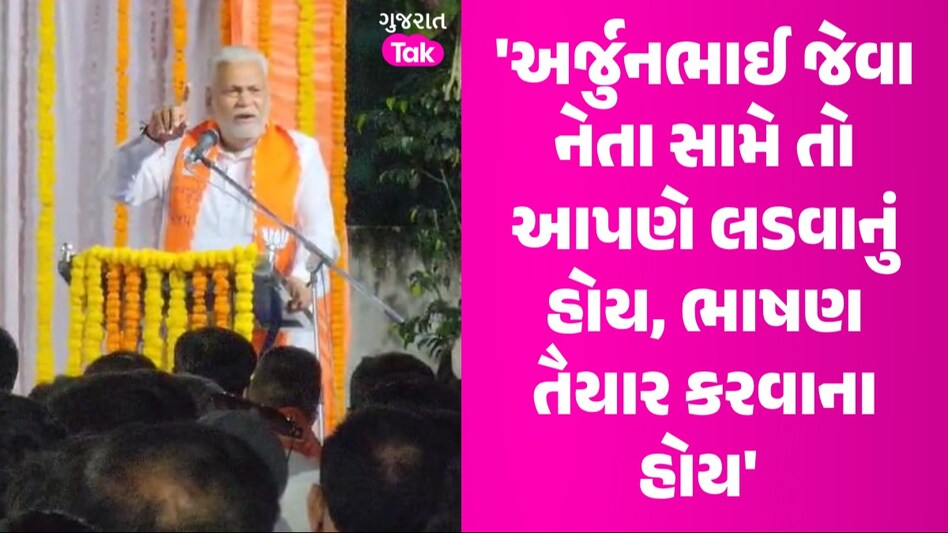 Rajkot: 'અર્જુનભાઈ તો ભાજપમાં ભળી ગયા, હવે શું કરવાનું?, પરસોત્તમ રૂપાલાએ કોંગ્રેસને આડેહાથ લેતા કાર્યકર્તાઓમાં હાસ્ય રેલાયું પરસોત્તમ રૂપાલાએ કોંગ્રેસને આડેહાથ લીધી