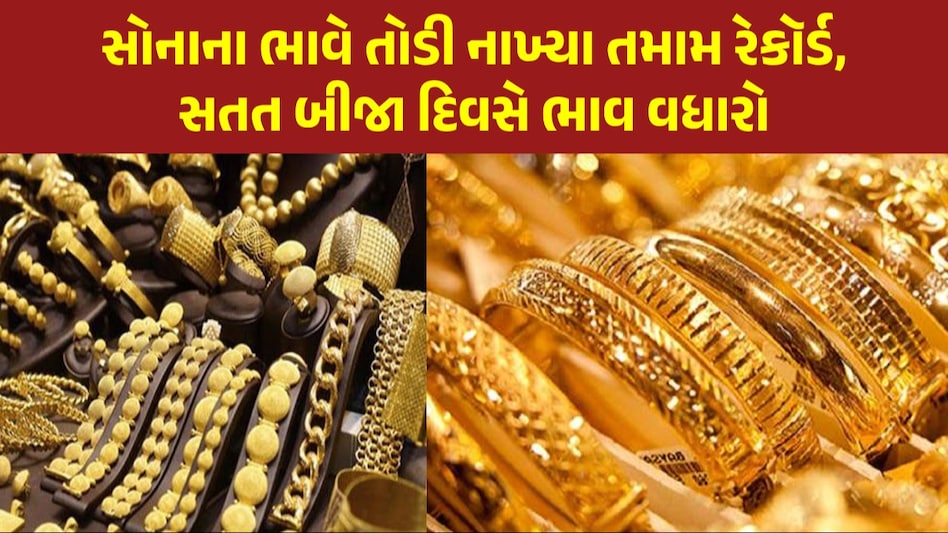 Gold price: સોનામાં આગ ઝરતી તેજી, પ્રથમ વખત રૂ. 65,000ની સપાટી વટાવી, જાણો શું છે કારણ Gold price today