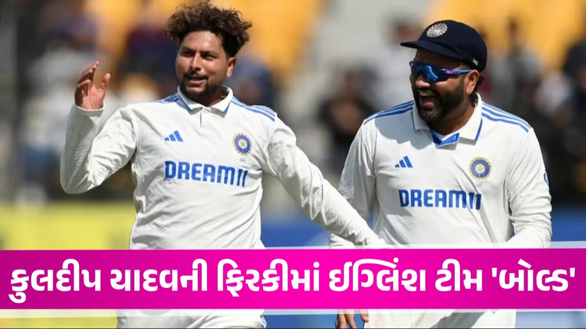 IND vs ENG: 8 રનમાં ઈંગ્લેન્ડની 5 વિકેટ પડી, 100 વર્ષમાં કુલદીપના શ્રેષ્ઠ પ્રદર્શનથી આખી ગેમ પલટાઈ ગઈ IND vs ENG Test