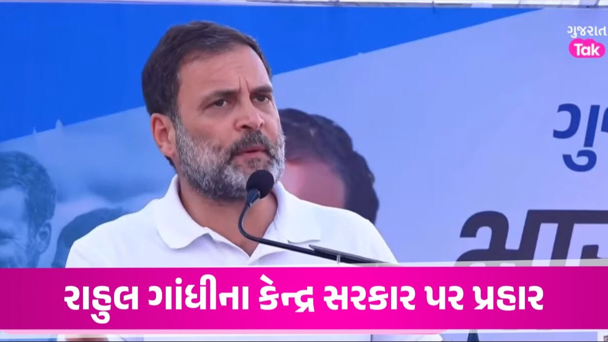 Bharat Jodo Nyay Yatra: ઝાલોદમાં રાહુલ ગાંધીના સરકાર પર પ્રહાર, કહ્યું- મોદી સરકારે બધું અદાણીને વેચી દીધું Rahul Gadhi