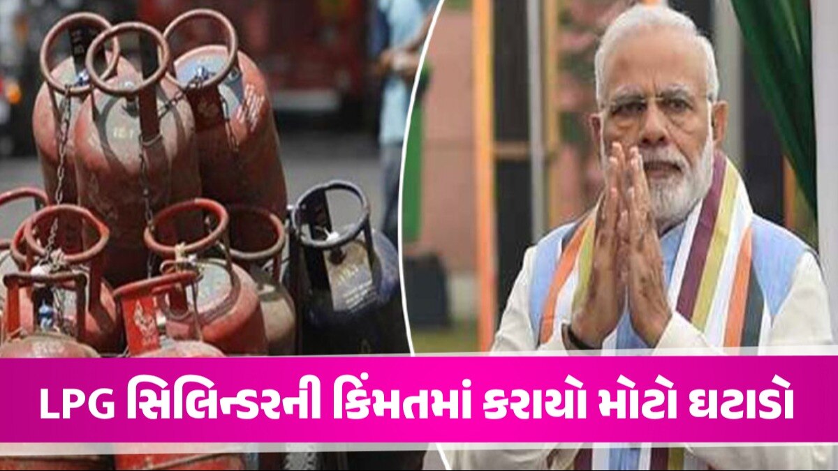 Good News: 100 રૂપિયા સસ્તો થઈ ગયો LPG સિલિન્ડર, મહિલા દિવસ પર PM મોદીની મોટી ભેટ LPG સિલિન્ડરની કિંમતમાં કરાયો મોટો ઘટાડો
