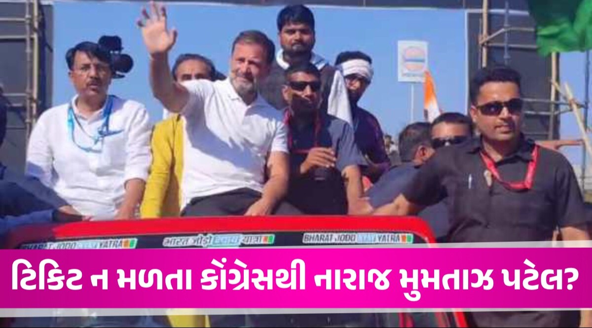 ભરૂચમાં રાહુલ ગાંધીની ન્યાય યાત્રામાં મુમતાઝ પટેલ ગેરહાજર, AAPના ચૈતર વસાવાએ સ્વાગત કર્યું Rahul Gandhi