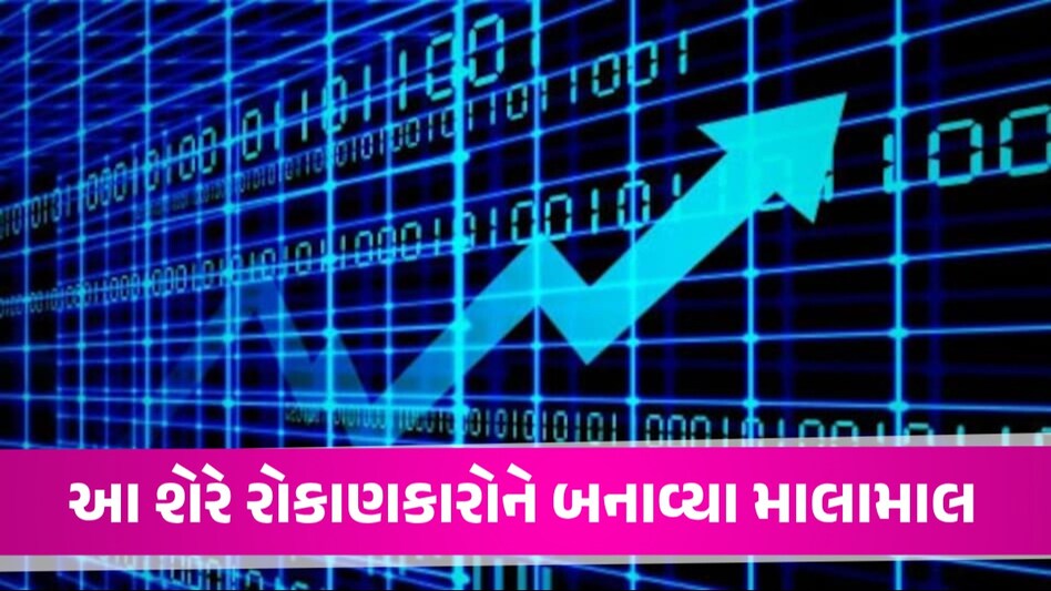 ગજબનો આ સ્ટોક! 4 વર્ષમાં રોકાણકારો કરોડ પતિ બન્યા, 1 લાખના રોકાણના 6.41 કરોડ થઈ ગયા Multibagger stock