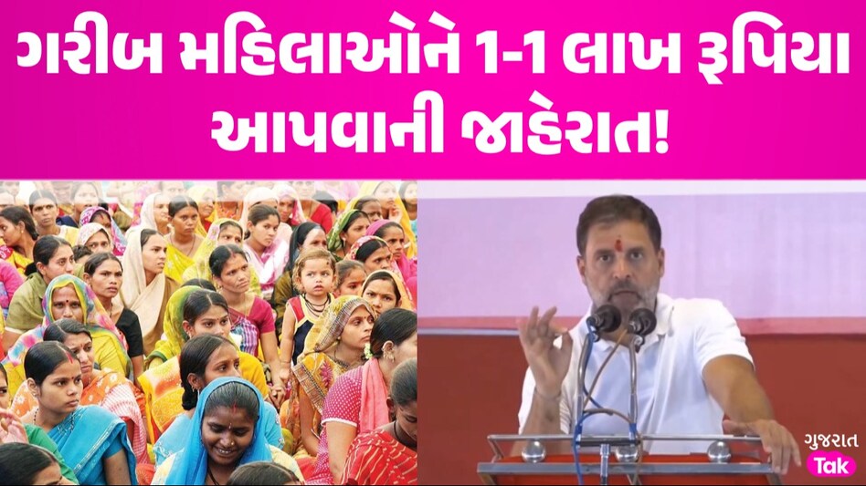 દરેક પરિવારની એક મહિલાને 1 લાખ રૂપિયા, કોંગ્રેસે 'નારી ન્યાય ગેરંટી'ની કરી જાહેરાત; જાણો 5 મોટી ઘોષણાઓ ગરીબ મહિલાઓને 1-1 લાખ રૂપિયા આપવાની જાહેરાત!