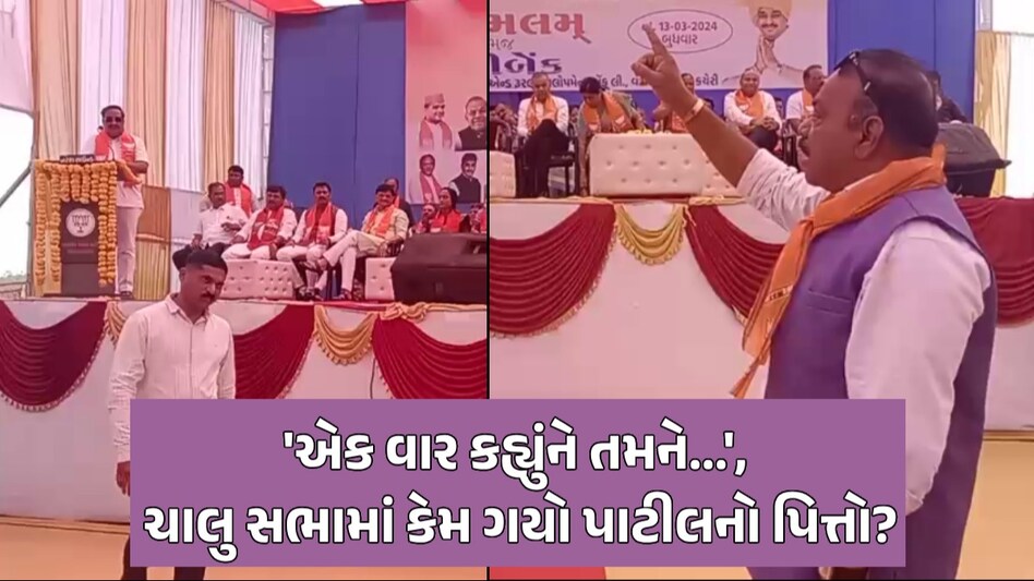 Vadodara: પાટીલની સભામાં સરપંચ બગડ્યા, સ્કૂલ માટે રજૂઆત કરતા કાર્યકરોએ હાથ પકડીને બહાર કાઢ્યા CR Patil