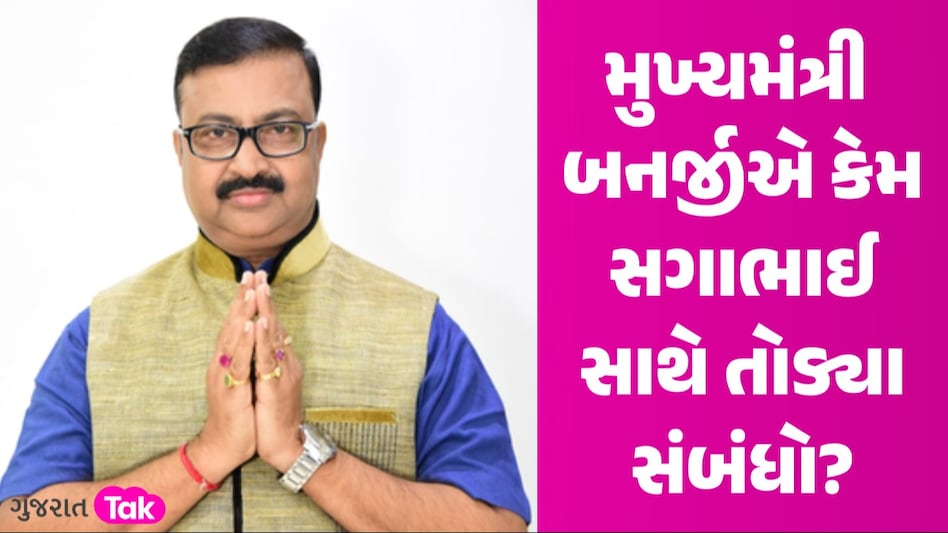 'હવે મારે તેની સાથે કોઈ લેવા દેવા નથી', CM બેનર્જીએ સગાભાઈ સાથે તોડ્યા સંબંધો મુખ્યમંત્રીએ કેમ સગાભાઈ સાથે તોડ્યા સંબંધો?