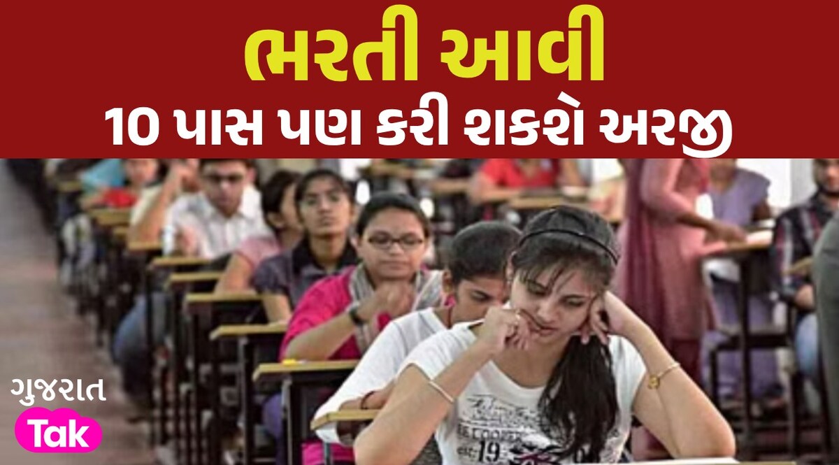 JMC Recruitment: 10 પાસ ઉમેદવારો માટે સરકારી મેળવવાની ઉત્તમ તક, જુનિયર ક્લાર્ક સહિતની જગ્યાઓ પર થશે ભરતી જૂનગાઢ મહાનગરપાલિકામાં આવી નવી ભરતી