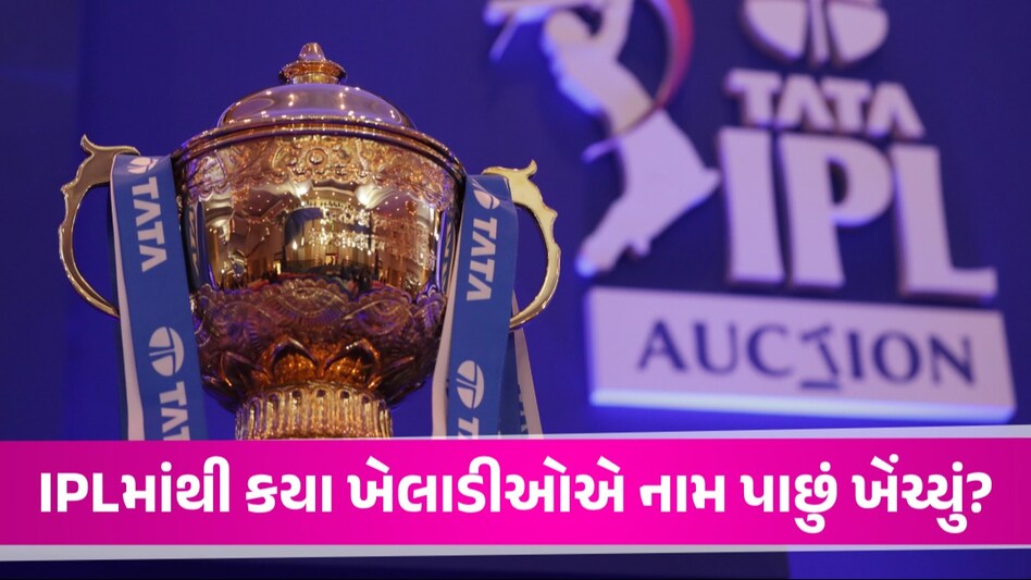 IPL 2024 શરૂ થતા પહેલા જ આ 9 ખેલાડીઓ બહાર થયા, Gujarat Titans માંથી આ બે ખેલાડી નહીં રમે IPL 2024
