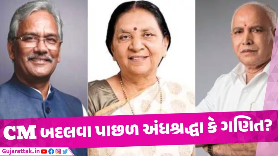 ભાજપે અત્યાર સુધી 6 મુખ્યમંત્રી બદલ્યા, ચૂંટણી પહેલા હંમેશા કેમ બદલાય છે CM ભાજપે હરિયાણાના મુખ્યમંત્રીને બદલ્યા