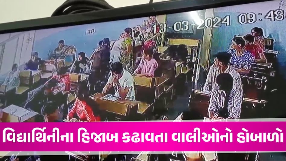 અંકલેશ્વરમાં ધો.10 બોર્ડની પરીક્ષામાં મુસ્લિમ વિદ્યાર્થિનીઓના હિજાબ કઢાવતા વિવાદ, CCTV સામે આવ્યા Board Exam