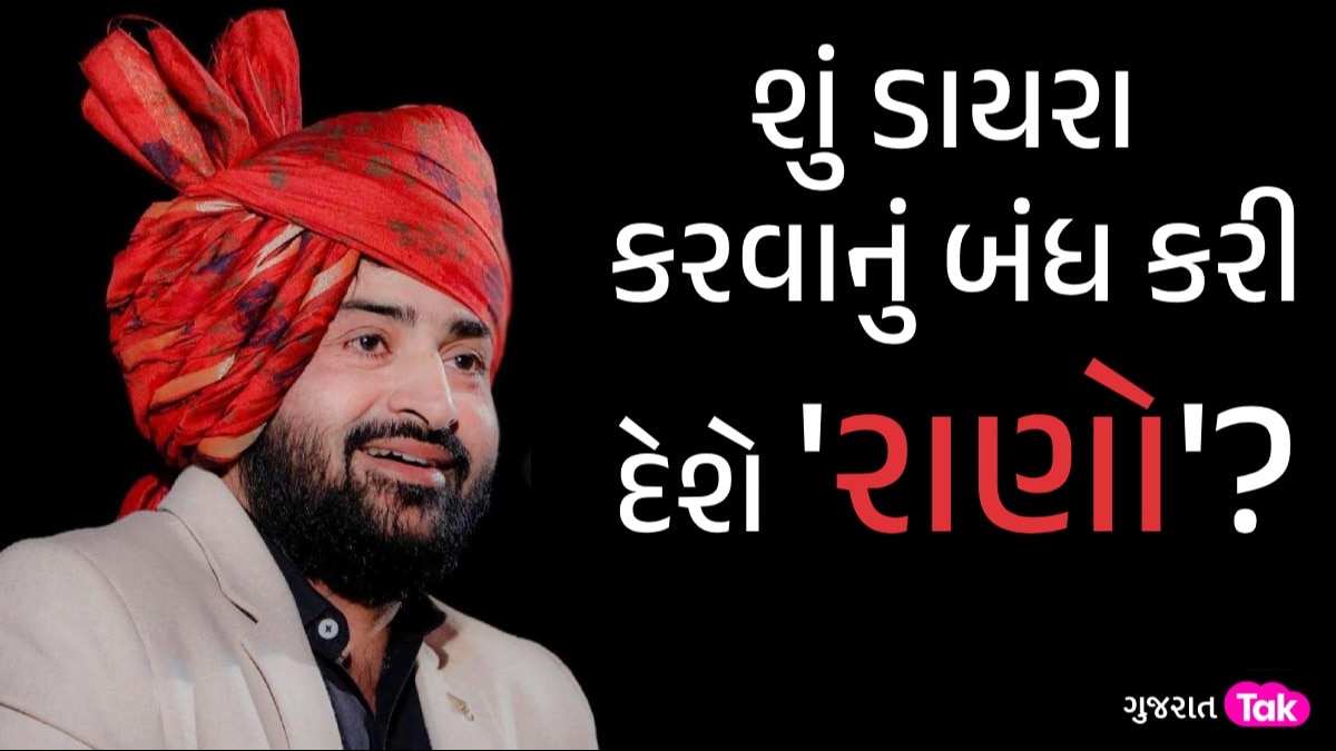 Devayat Khavad: શું 2025 પછી ડાયરા કરવાનું બંધ કરી દેશે દેવાયત ખવડ? વીડિયો થયો વાયરલ શું ડાયરા કરવાનું બંધ કરી દેશે 'રાણો'?