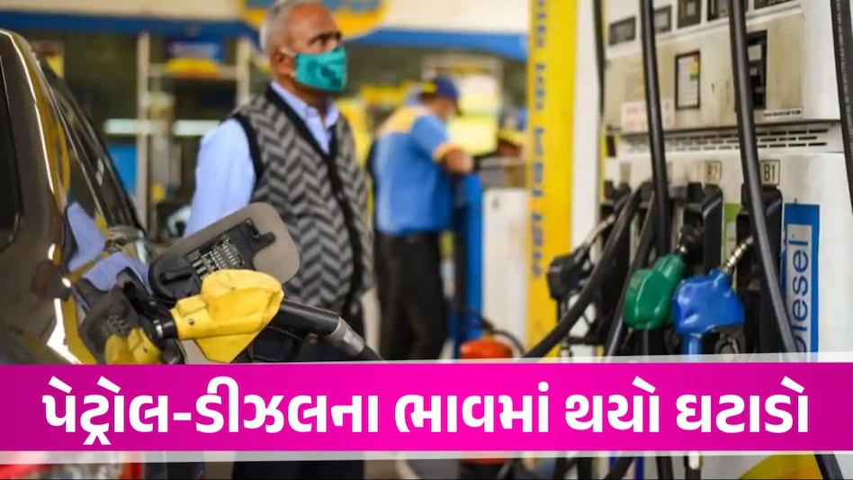 Breaking News: સસ્તું થયું પેટ્રોલ-ડીઝલ, કર્મચારીઓના DAમાં બે ટકાનો વધારો, આ રાજ્ય સરકારનો મોટો નિર્ણય રાજસ્થાનની ભાજપ સરકારે સામાન્ય માણસ અને સરકારી કર્મચારીઓને રાહત આપી