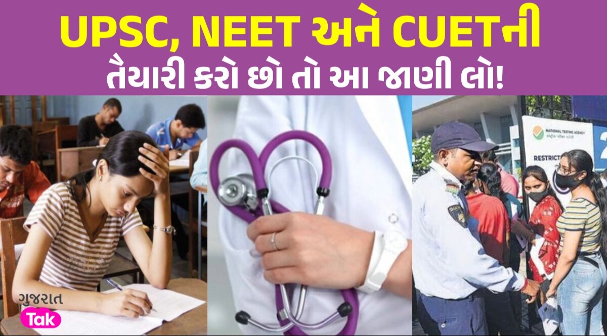 અસમંજસ: શું લોકસભા ચૂંટણી ઉમેદવારોને નડશે? UPSC, NEET અને CUET સહિતની પરીક્ષાઓની તારીખ બદલાશે! ચૂંટણી વચ્ચે શું હવે આ પરીક્ષાઓ યોજાશે ખરા?