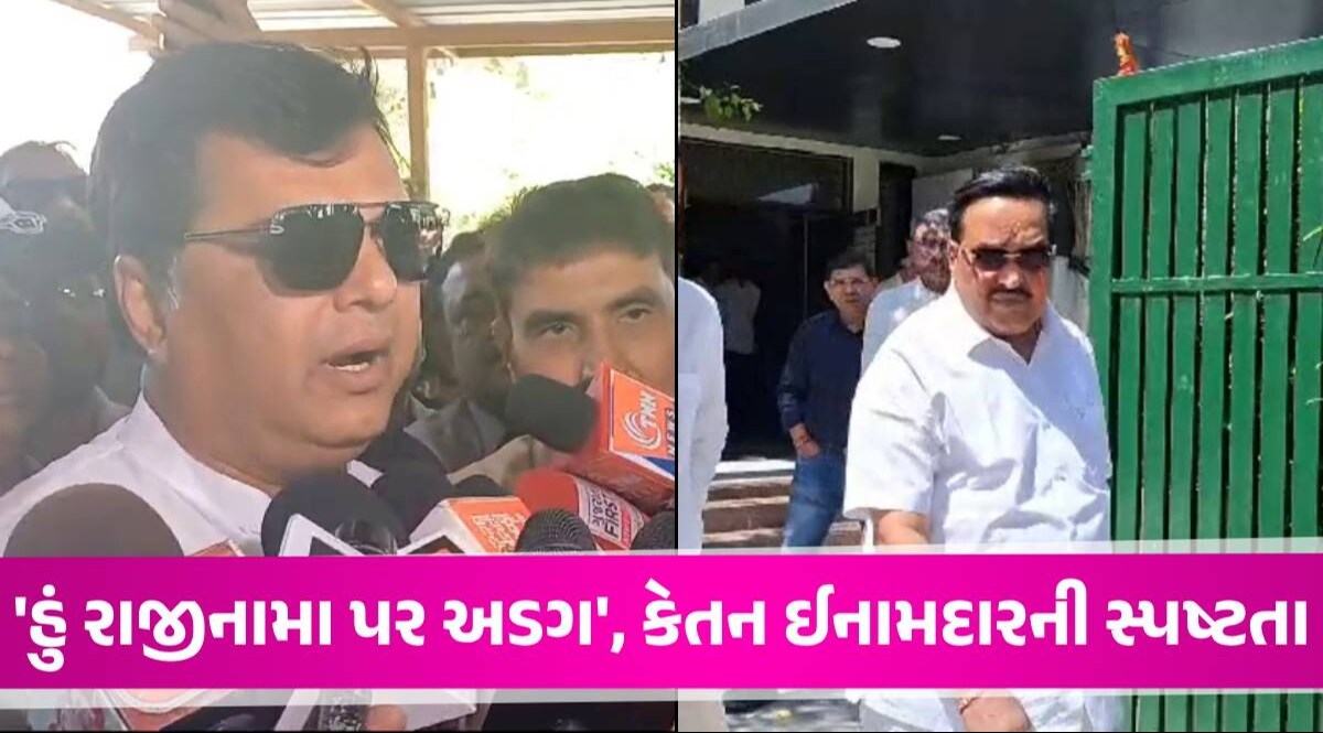 Vadodara ભાજપમાં ભડકો! કેતન ઈનામદારના સમર્થનમાં બીજા 15 રાજીનામાં પડ્યા, પાટીલે કહ્યું- નારાજગી તો થાય Ketan Inamdar