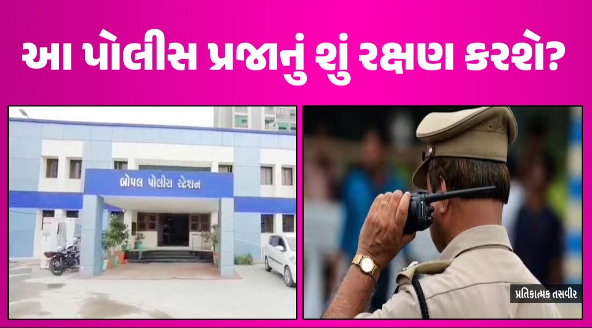 'પાવર નહીં બતાવાનો મુકી દે ફોન', બોપલ પોલીસકર્મીએ યુવતી ભાંડી બેફામ ગાળો, ધમકીની Audio Clip વાયરલ આ પોલીસ પ્રજાનું શું રક્ષણ કરશે?