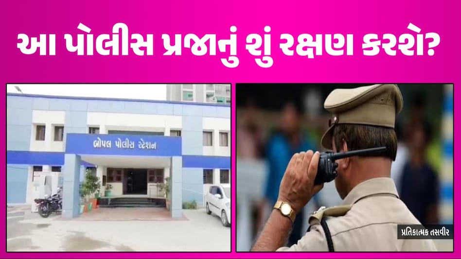 'પાવર નહીં બતાવાનો મુકી દે ફોન', બોપલ પોલીસકર્મીએ યુવતી ભાંડી બેફામ ગાળો, ધમકીની Audio Clip વાયરલ આ પોલીસ પ્રજાનું શું રક્ષણ કરશે?