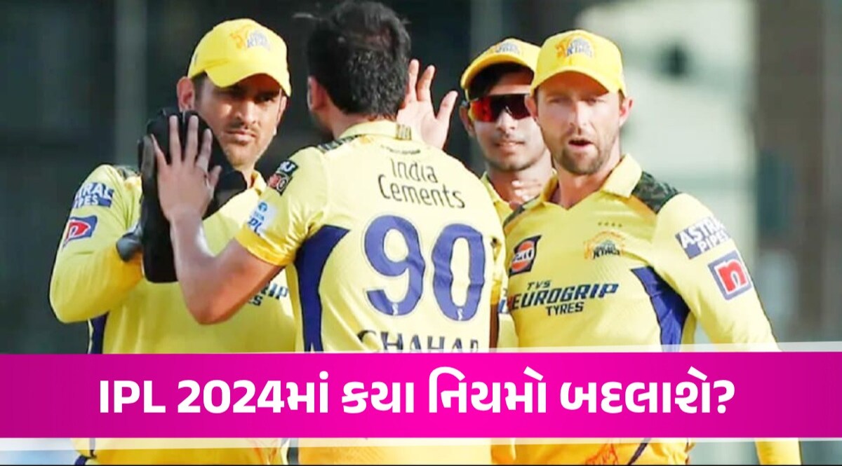 IPL 2024 New Rules: નવા નિયમો સાથે રોમાંચક બનશે IPL, અમ્પાયર અને બોલર્સને મળશે રાહત IPL 2024