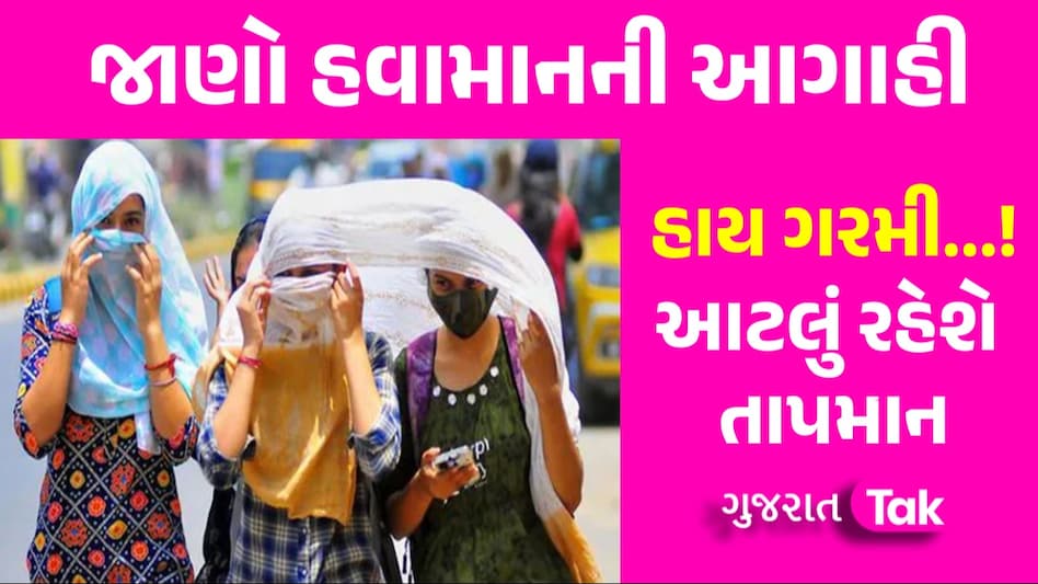 ક્ચ્છ અને સૌરાષ્ટ્રમાં હિટવેવની આગાહી