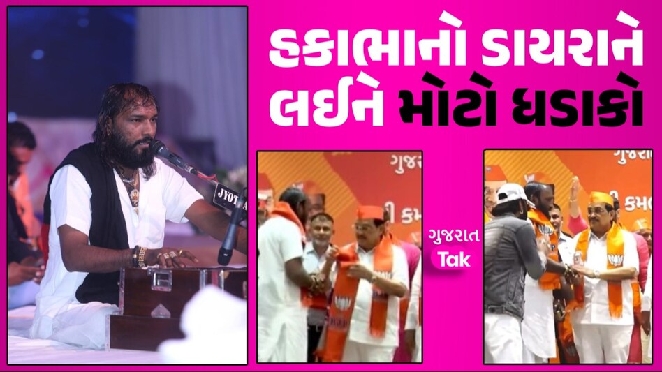Hakabha Gadhvi: ડાયરા કરવાનું બંધ કરી દેશે હકાભા ગઢવી! કેસરિયો ધારણ કરતા જ બદલાયા સૂર હકાભાનો ડાયરાને લઈને મોટો ધડાકો