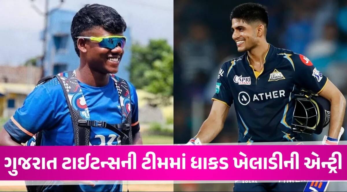 બાઈક અકસ્માતમાં ઈજાગ્રસ્ત Gujarat Titansનો ખેલાડી IPL માંથી બહાર, ટીમમાં આ ખેલાડીની એન્ટ્રી થઈ Gujarat Titans