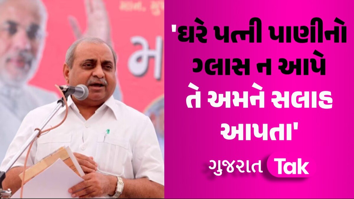'જેને ઘરમાં પત્ની પાણી પણ નથી પીવડાવતી તે અમને સલાહ આપે છે', નીતિન પટેલે વિરોધીઓને લીધા આડેહાથ 'ઘરે પત્ની પાણીનો ગ્લાસ ન આપે તે અમને સલાહ આપતા'