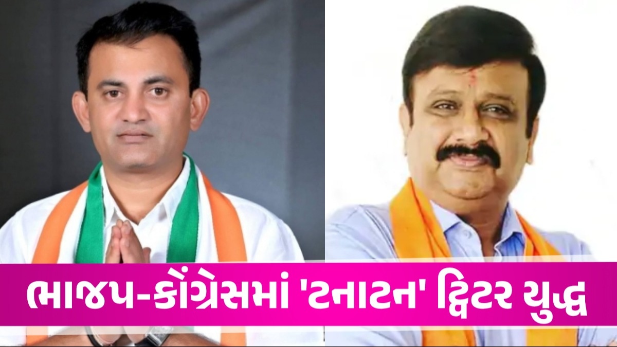 'મેહાણી કાકાનો તો, કાંટો જ કાઢી નાખ્યો', પરેશ ધાનાણીએ કવિતા લખી ભાજપને આડે હાથ લીધી ભાજપ-કોંગ્રેસમાં 'ટનાટન' ટ્વિટર યુદ્ધ