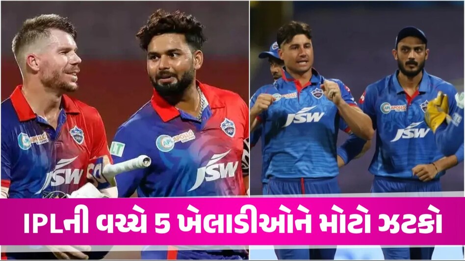 IPLની વચ્ચે 5 ખેલાડીઓને મોટો ઝટકો, બોર્ડે સેન્ટ્રલ કોન્ટ્રાક્ટમાંથી કર્યા બહાર IPLની વચ્ચે 5 ખેલાડીઓને મોટો ઝટકો