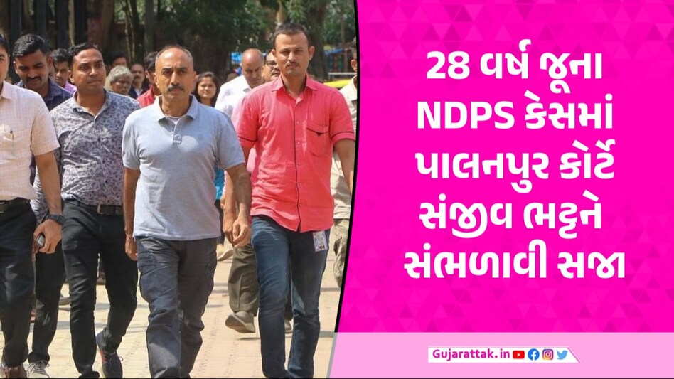 પૂર્વ IPS અધિકારી સંજીવ ભટ્ટને 1996ના ડ્રગ્સ કેસમાં કોર્ટે 20 વર્ષની સજા સાથે 2 લાખનો દંડ ફટકાર્યો ex ips sanjib bhatt