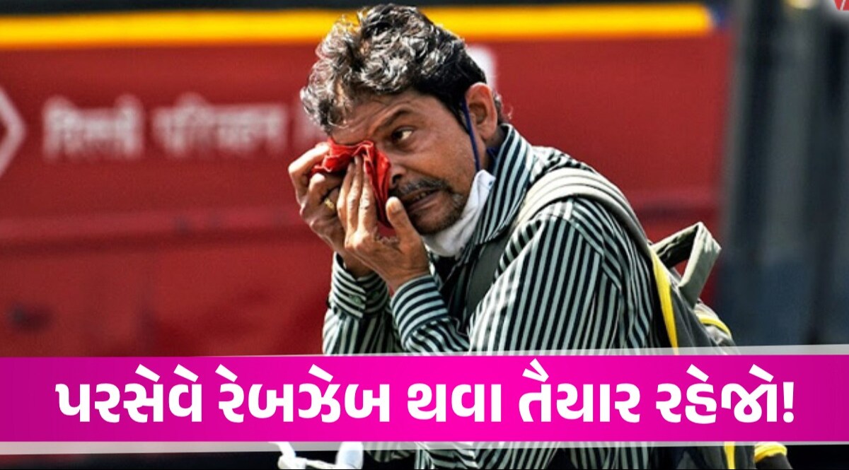 Weather Update: સૌરાષ્ટ્રના આ શહેરમાં અંગ દઝાડતી ગરમી, હવામાન વિભાગે કરી 'આકરી' આગાહી ગરમીનો પ્રકોપ