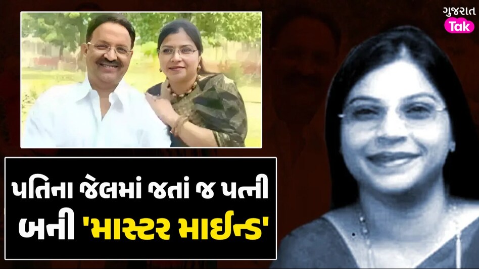 Mukhtar Ansari ના મૃત્યુ બાદ ક્યા છે પત્ની અફસા? એક સામાન્ય મહિલા કેવી રીતે બની ‘મોસ્ટ વોન્ટેડ’? પતિના જેલમાં જતાં જ પત્ની બની 'માસ્ટર માઈન્ડ'