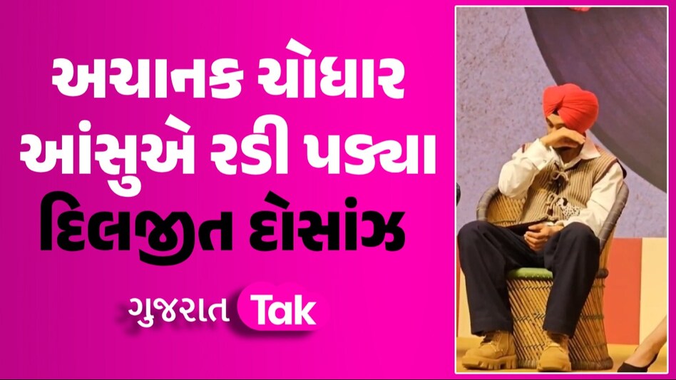 VIDEO: સ્ટેજ પર અચાનક કેમ ધ્રુસકે-ધ્રુસકે રડવા લાગ્યા Diljit Dosanjh?, પરિણીતિ ચોપરાએ કરાવ્યા શાંત અચાનક ચોધાર આંસુએ રડી પડ્યા દિલજીત દોસાંઝ