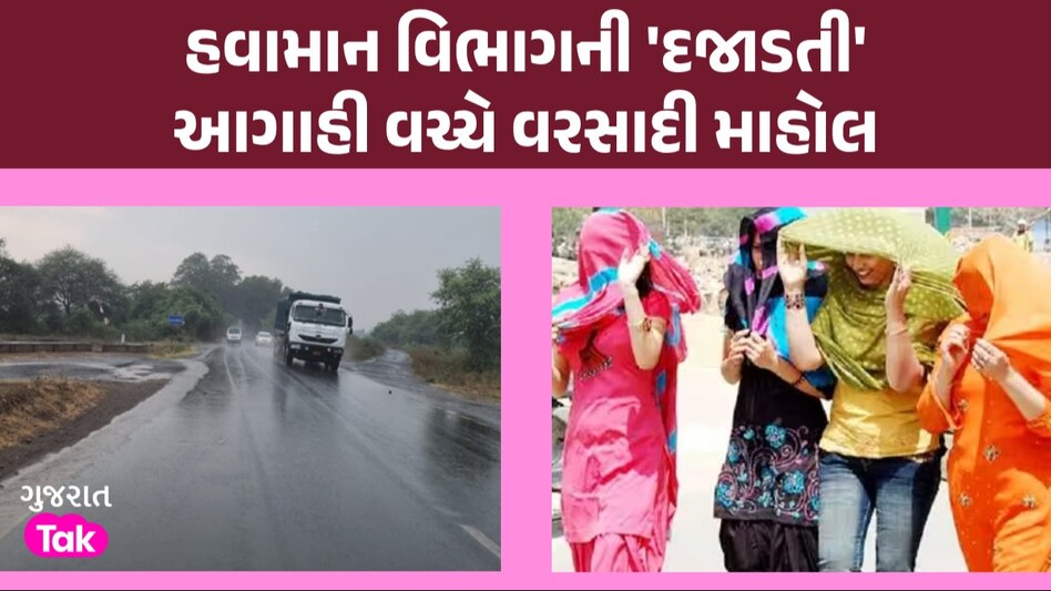 Weather Update: સૌરાષ્ટ્રમાં કાળઝાળ ગરમી તો દક્ષિણ ગુજરાતમાં વરસાદ, બેવડી ઋતુથી ખેડૂતો ચિંતાતુર! દક્ષિણ ગુજરાતમાં વરસાદી વાતાવરણ