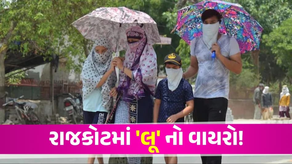 Heatwave Alert: આકરા તાપમાં બહાર નીકળતા પહેલા ચેતજો! Rajkot માં ગરમીથી લૂ લાગતાં 44 લોકો બેભાન હજુ વધારે આકરો તાપ પડશે