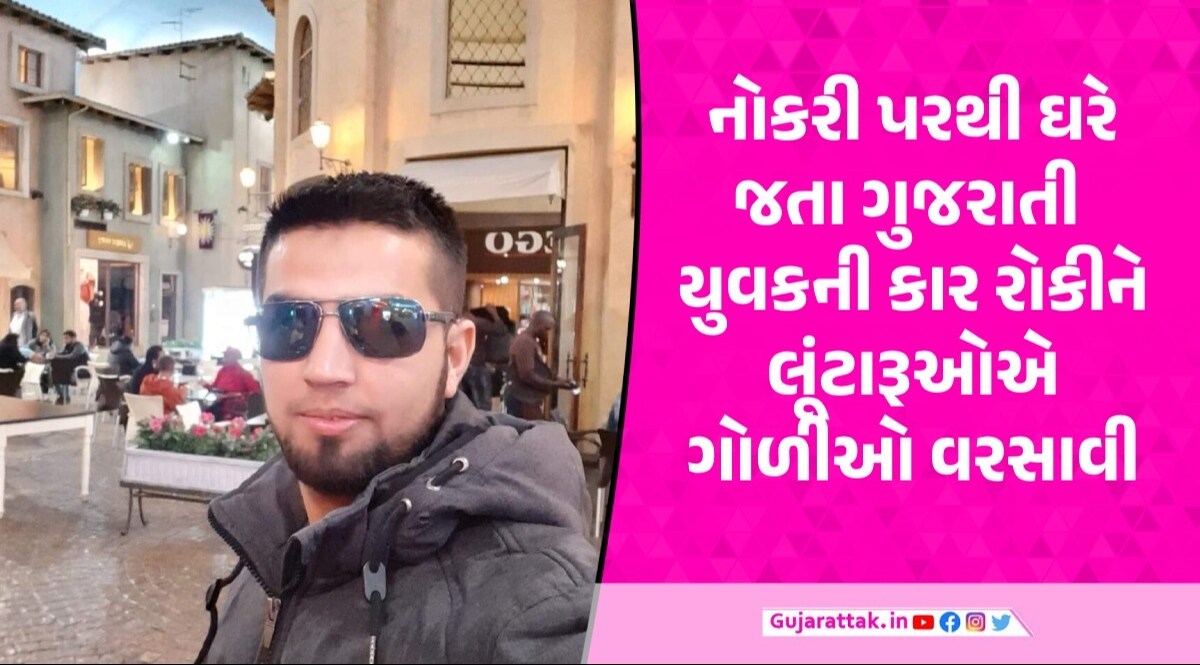 સાઉથ આફ્રિકામાં ગુજરાતી યુવકની લૂંટના ઈરાદે ઘાતકી હત્યા, લૂંટારૂઓએ 6-7 ગોળી ધરબી દીધી NRI murder in South Africa