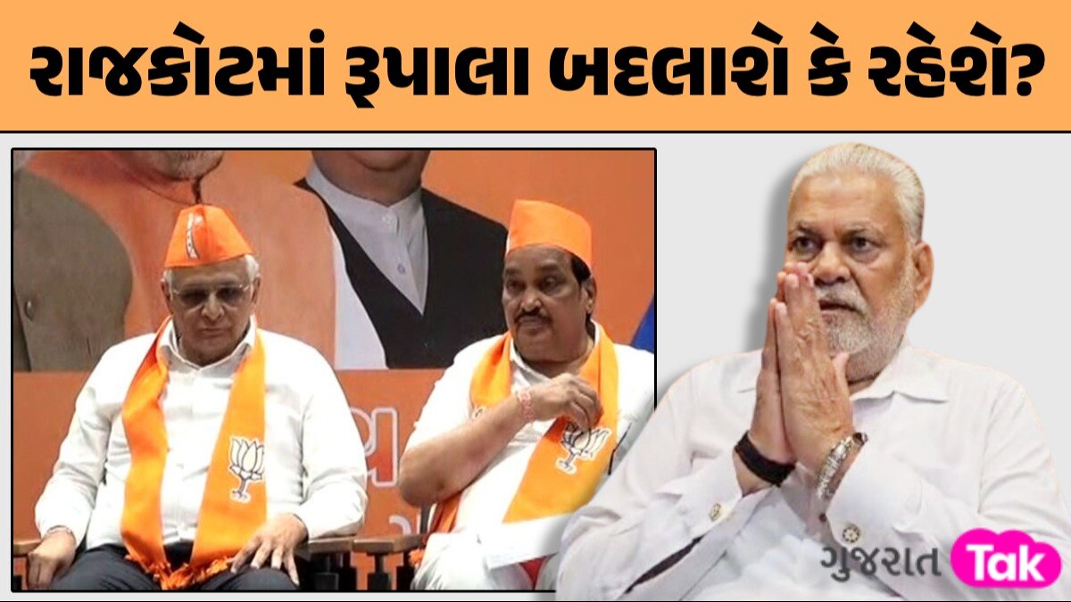 શું રુપાલા બદલાશે? ક્ષત્રિયોનો રોષ વધતા ભપેન્દ્ર પટેલ અને પાટીલ મેદાને ઉતર્યા, ગાંધીનગરમાં હાઈલેવલ બેઠક ગાંધીનગર ખાતે હાઈલેવલ બેઠક